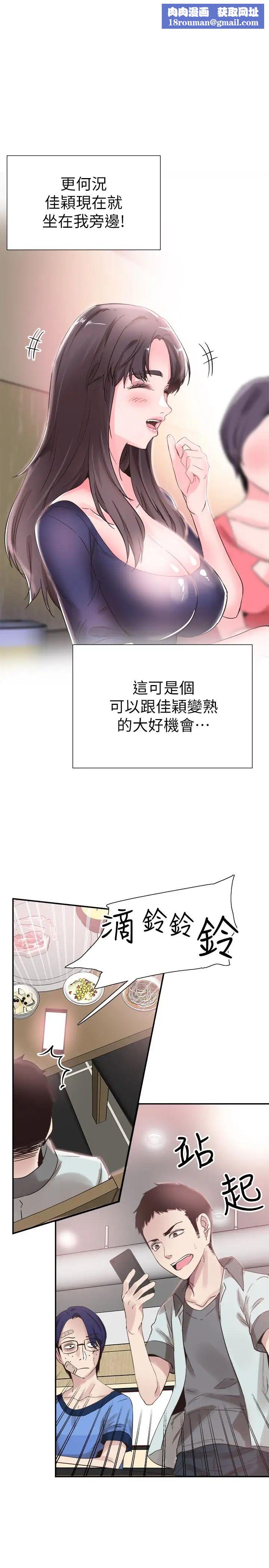 校園LIVE秀第21話-兩人之間微妙的氣氛