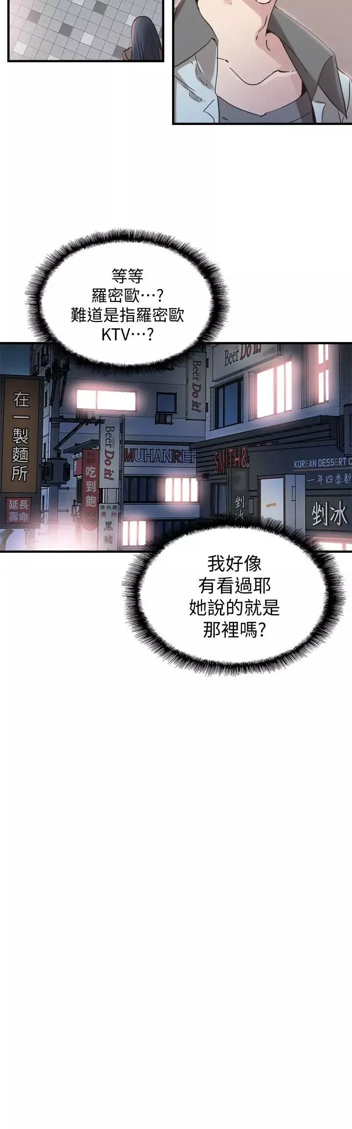 校園LIVE秀第21話-兩人之間微妙的氣氛