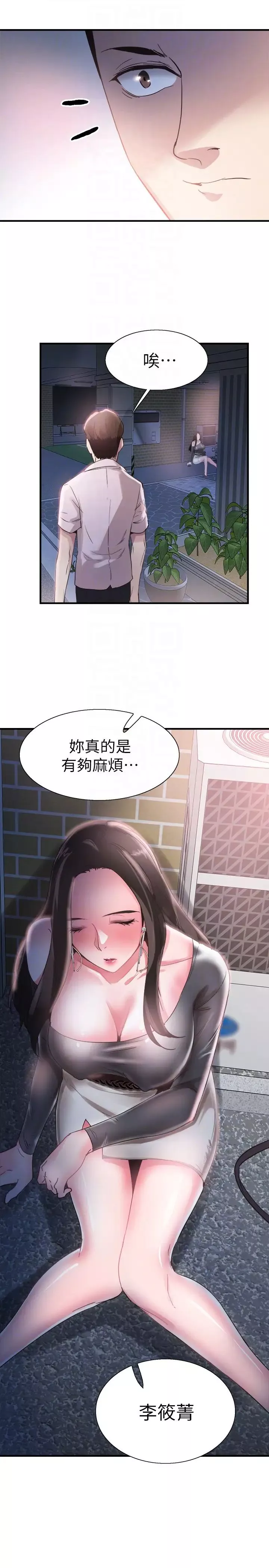 校園LIVE秀第21話-兩人之間微妙的氣氛