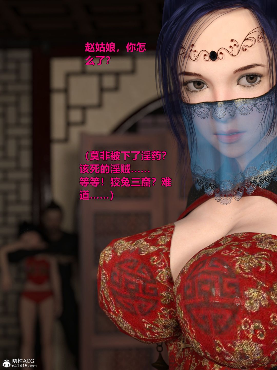 [3D]迷欲绑缚第01话