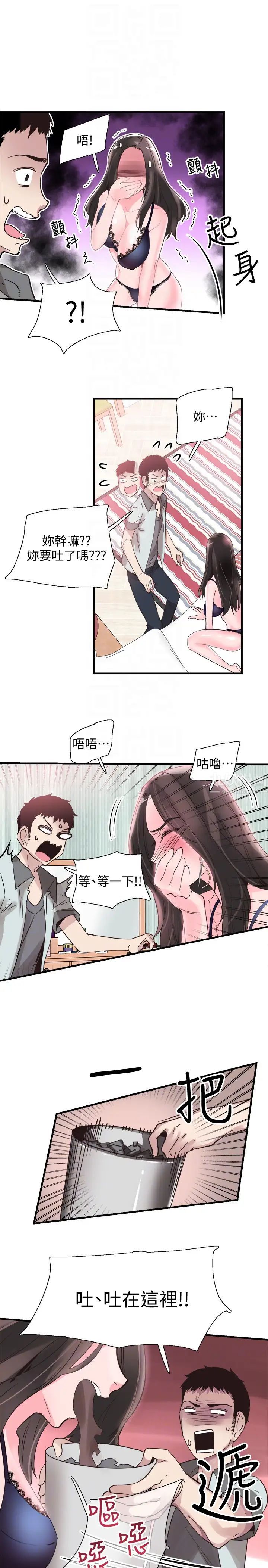 校園LIVE秀第21話-兩人之間微妙的氣氛