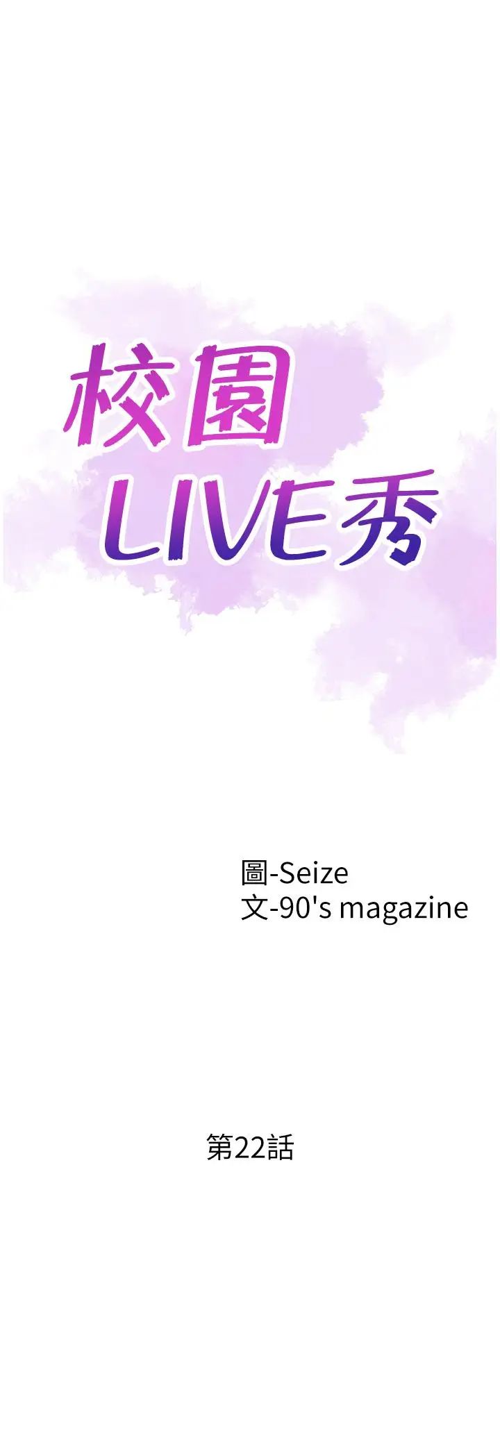 校園LIVE秀第22話-今天就盡情開幹吧!