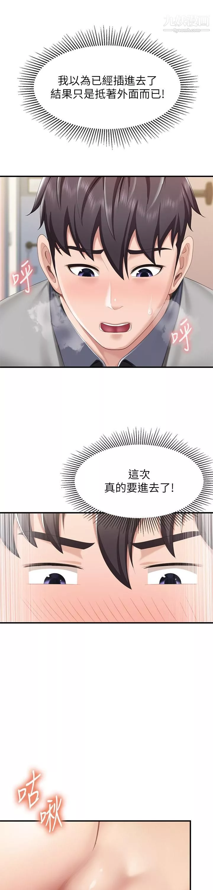 親子餐廳的媽媽們第16話-語惟媽媽Q彈的小穴