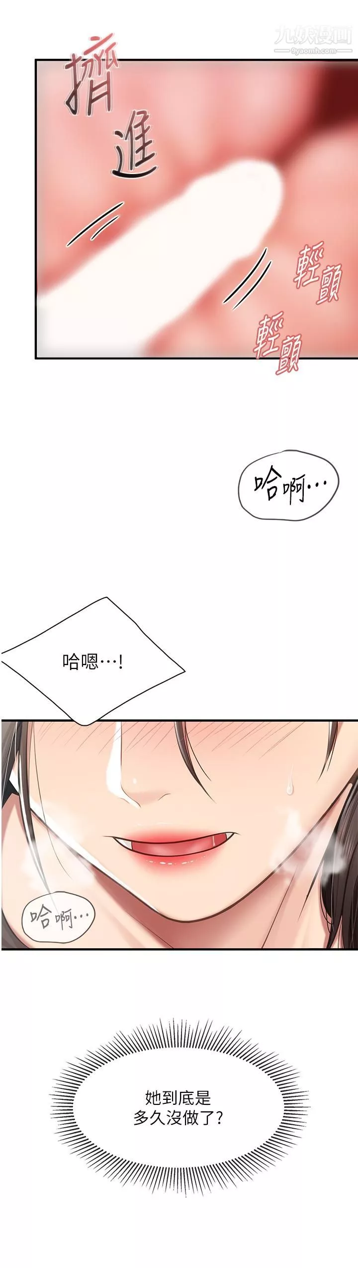 親子餐廳的媽媽們第16話-語惟媽媽Q彈的小穴