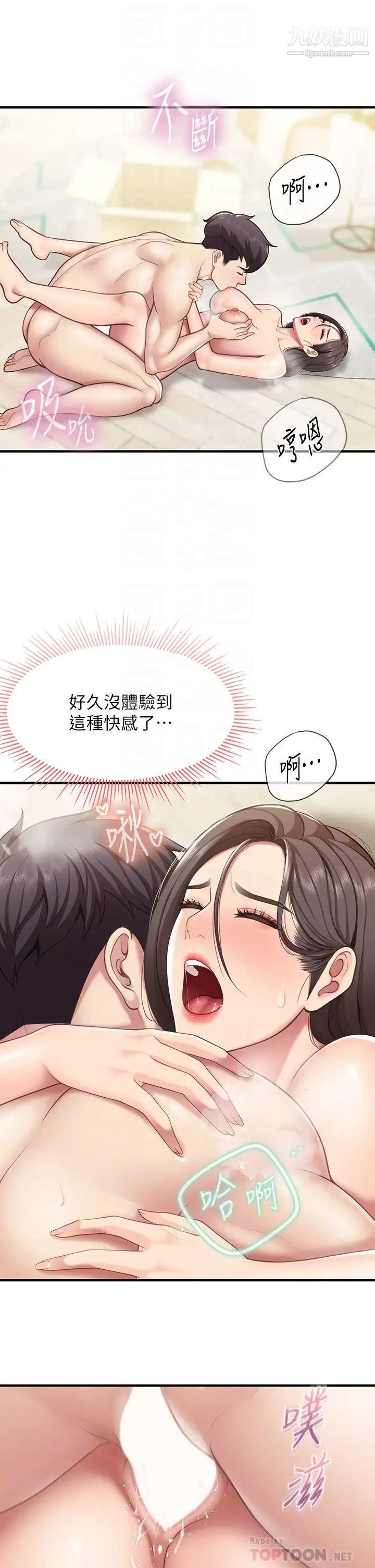 亲子餐厅的妈妈们第18话-舒服到爱液源源不绝