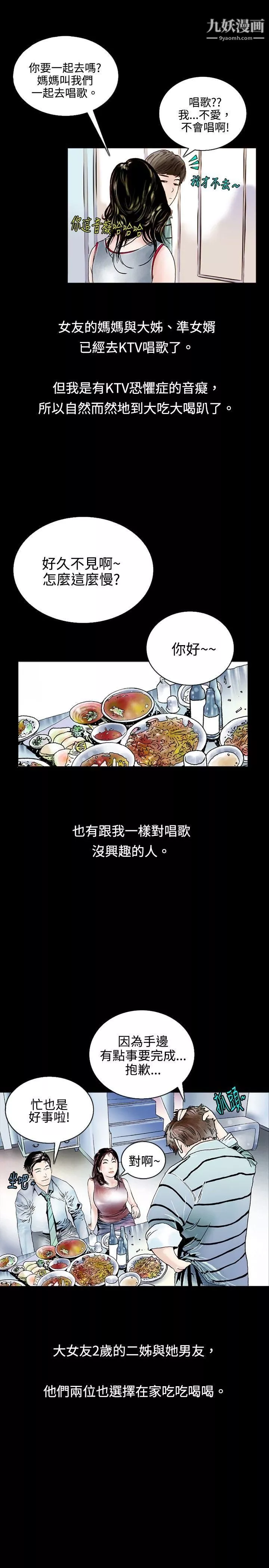 秘密Story71背著女友傢人偷偷來[上]