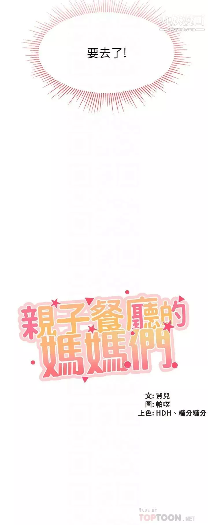親子餐廳的媽媽們第18話-舒服到愛液源源不絕