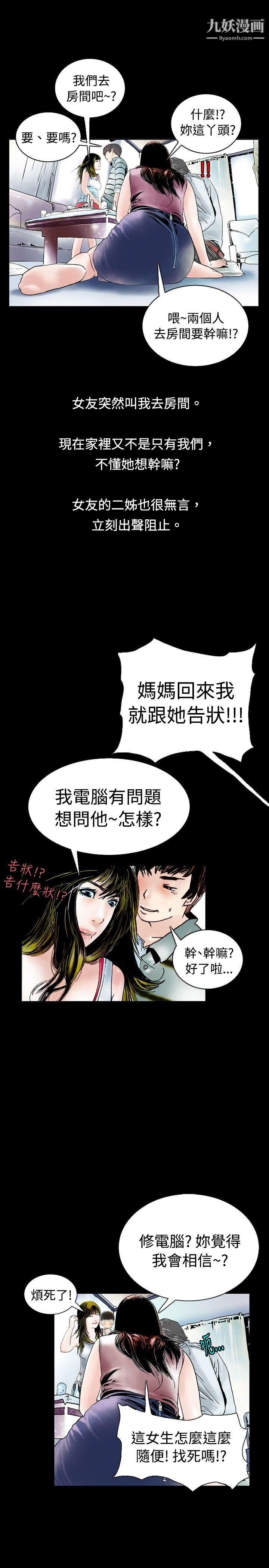 秘密Story71背著女友傢人偷偷來[上]