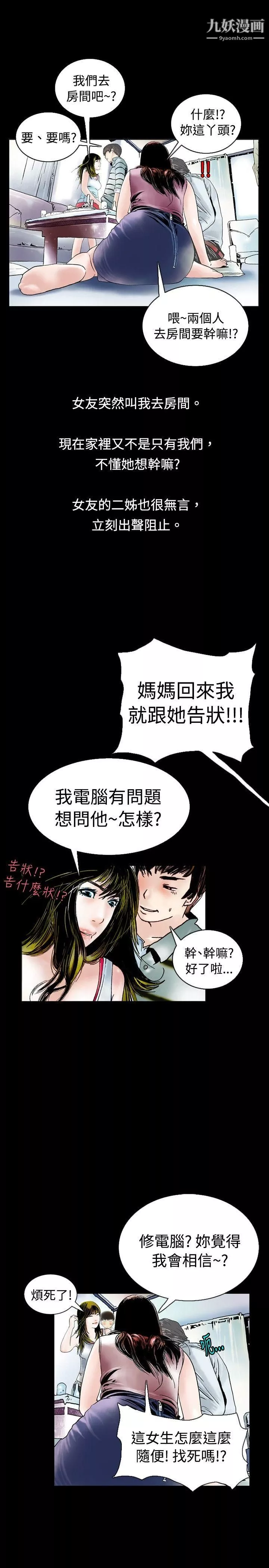 秘密Story71背著女友傢人偷偷來[上]