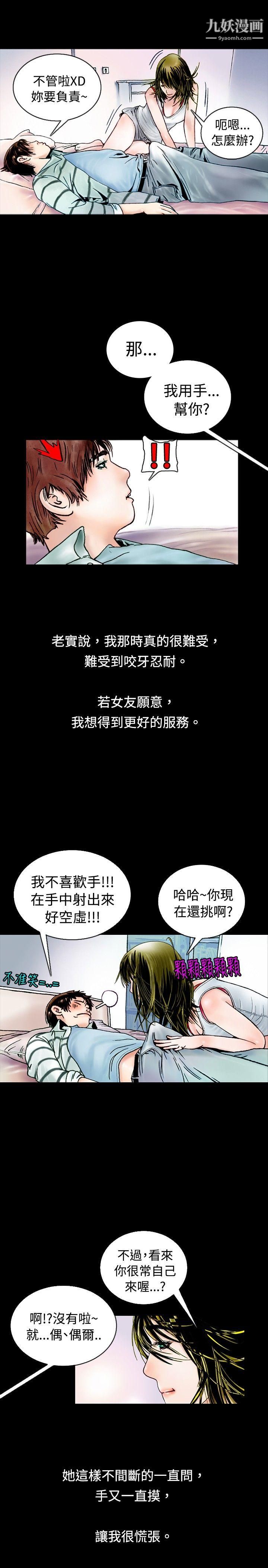 秘密Story71背著女友傢人偷偷來[上]