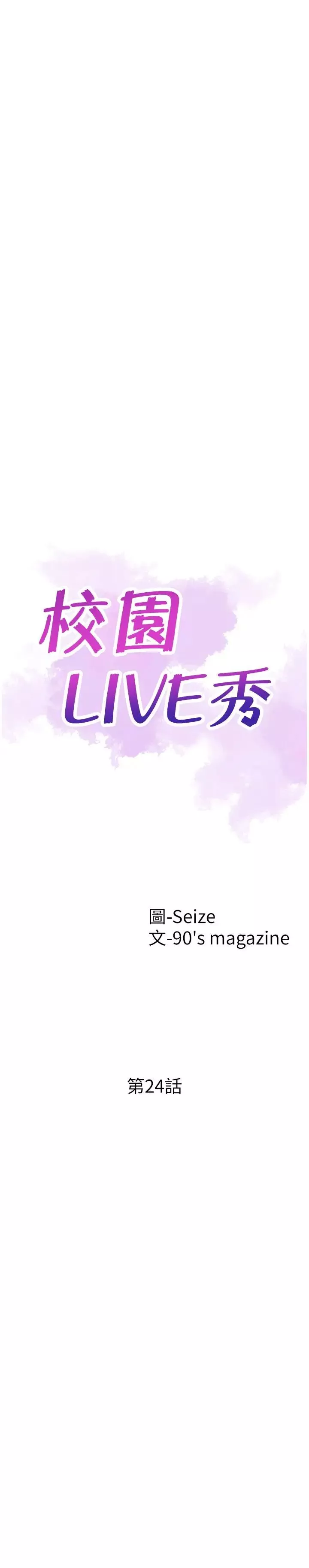 校園LIVE秀第24話-射進筱菁的體內…