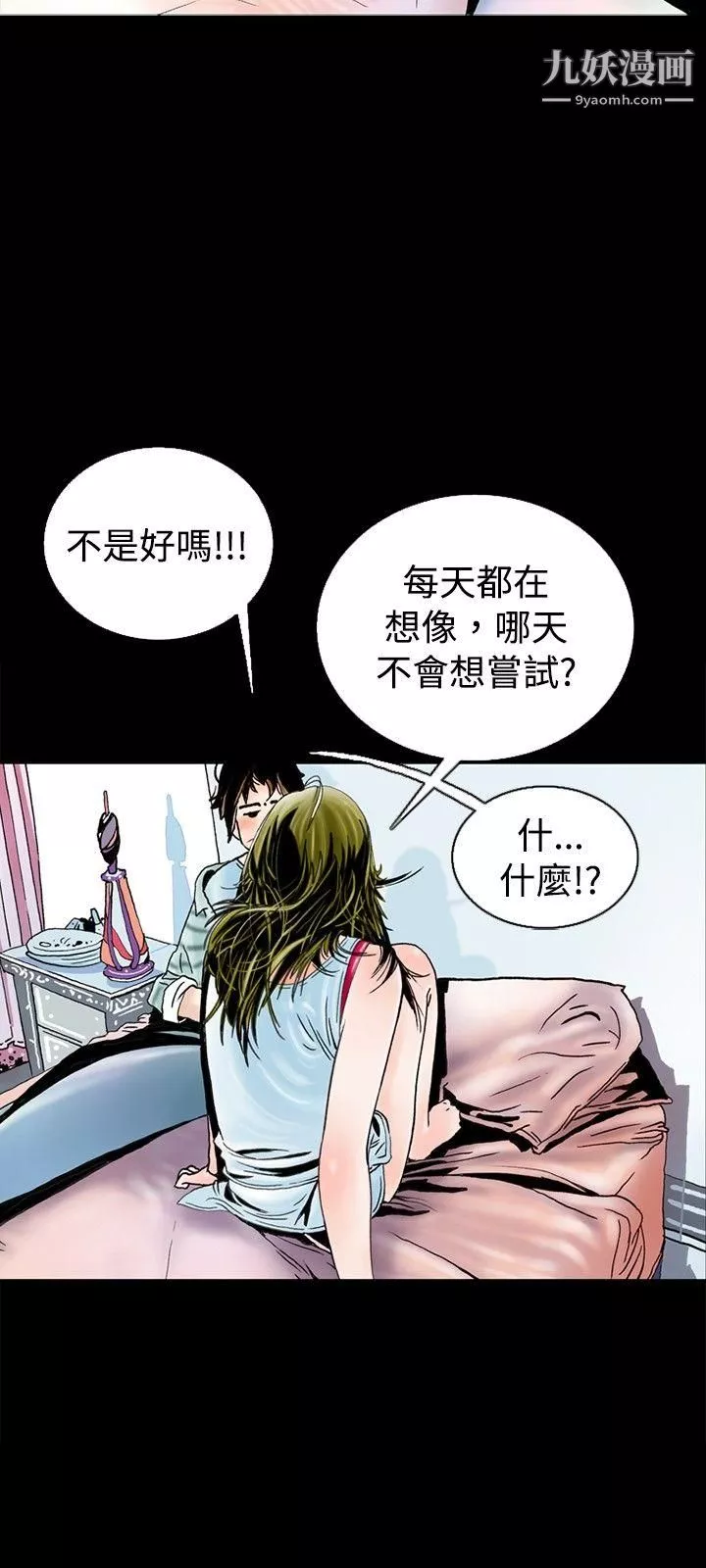 秘密Story72背著女友傢人偷偷來[下]