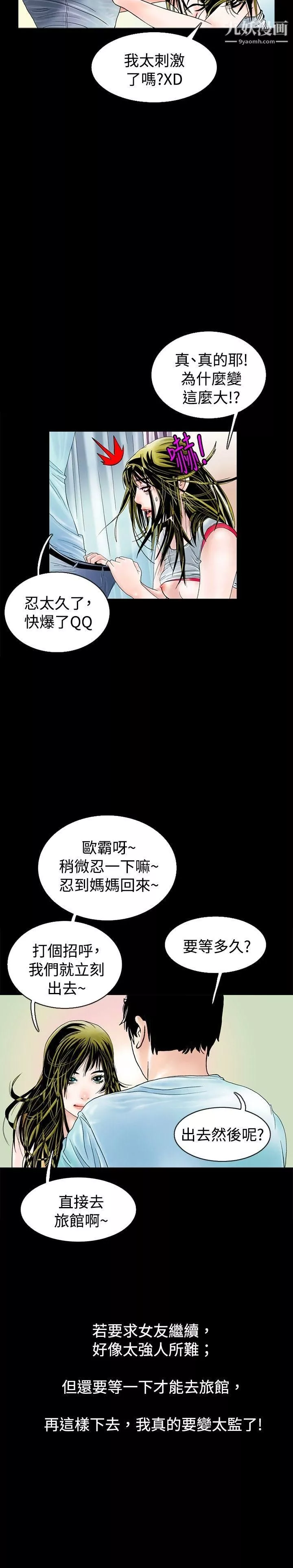 秘密Story72背著女友傢人偷偷來[下]