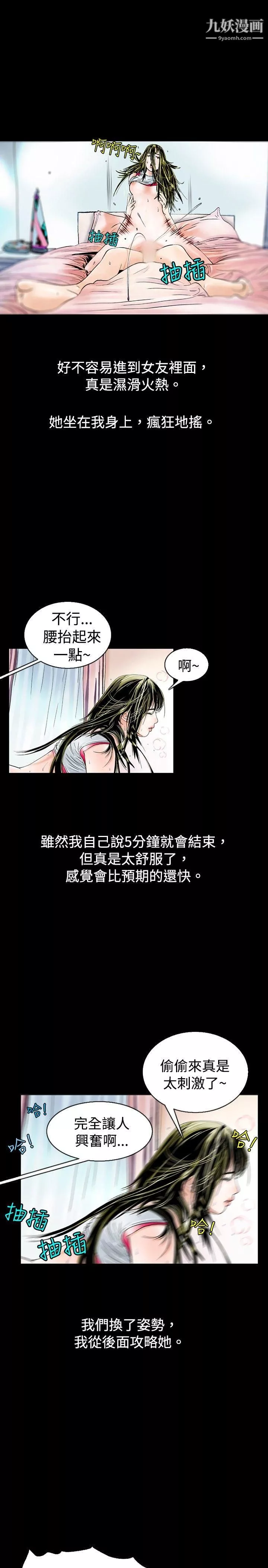 秘密Story72背著女友傢人偷偷來[下]