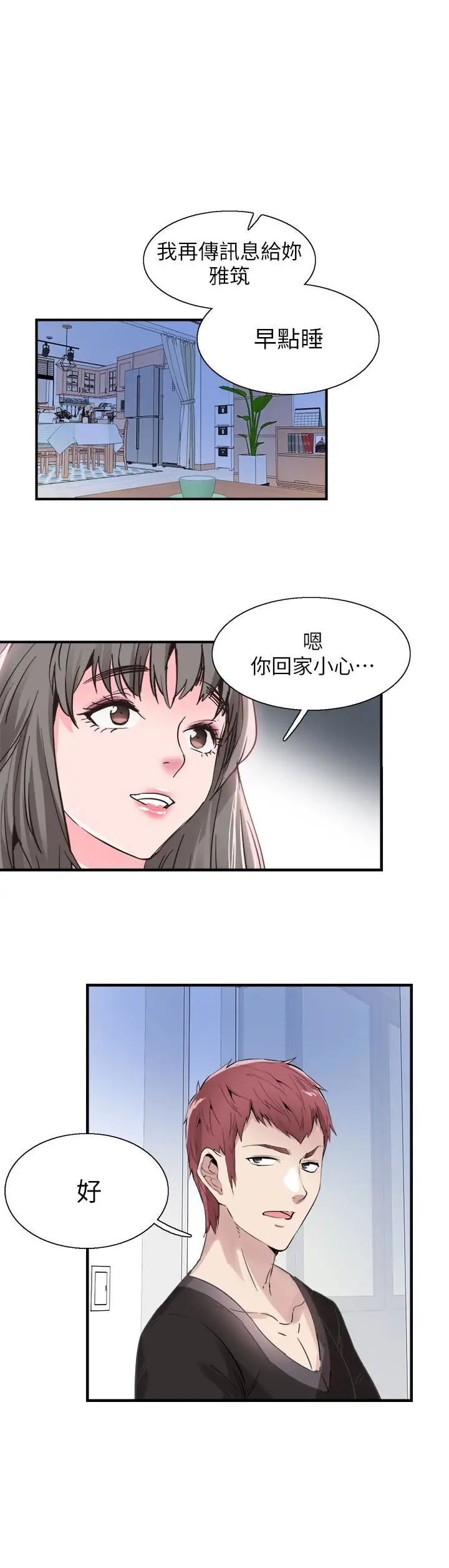 校園LIVE秀第24話-射進筱菁的體內…
