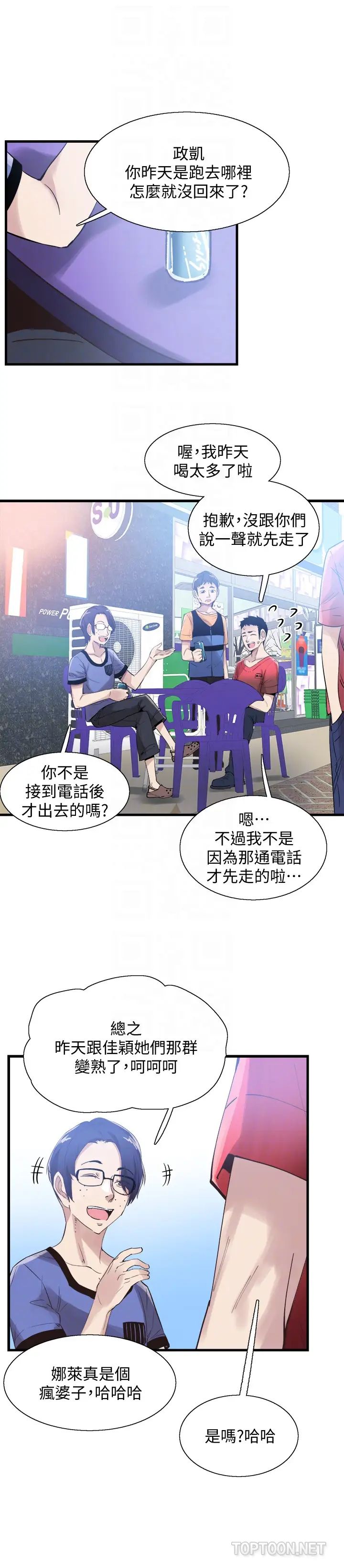 校园LIVE秀第25话-摸不透的女人心