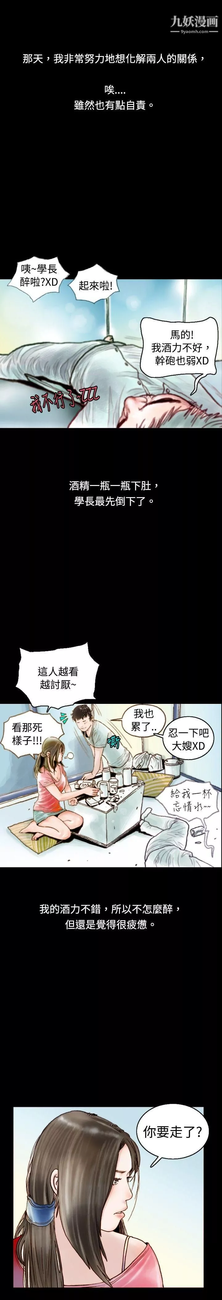 秘密Story73危險關係[上]