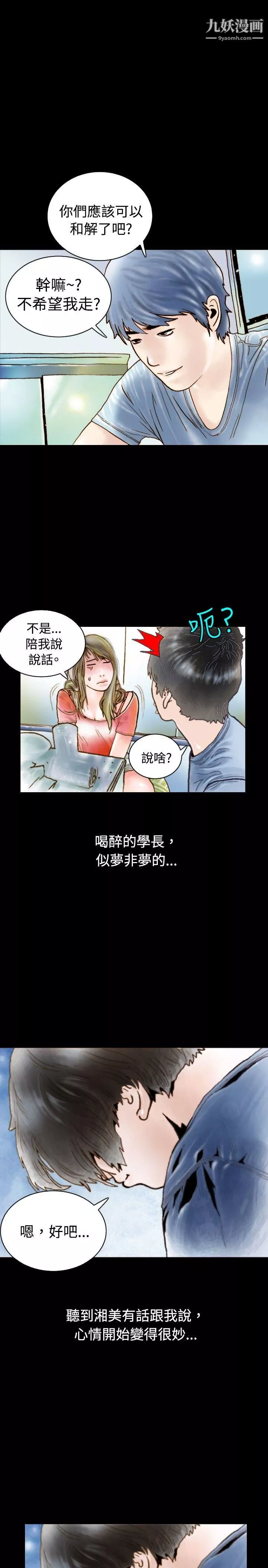 秘密Story73危險關係[上]