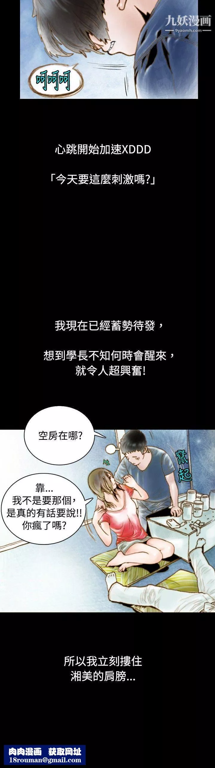 秘密Story73危險關係[上]