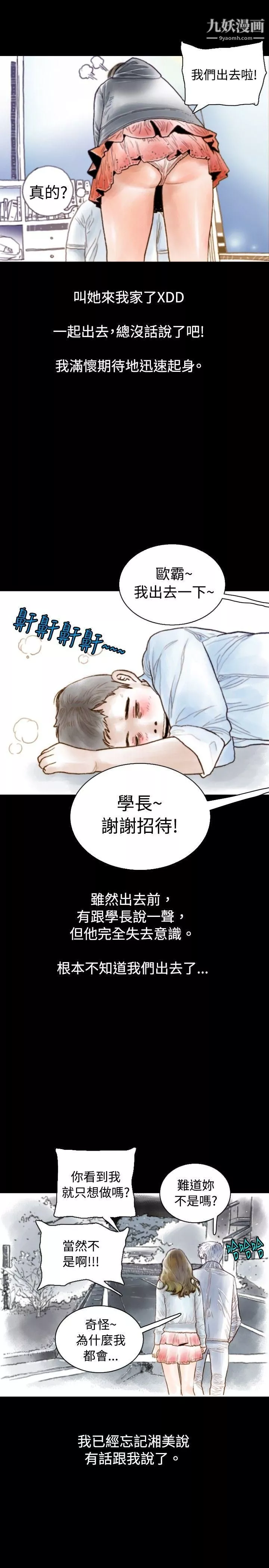 秘密Story74危險關係[中]