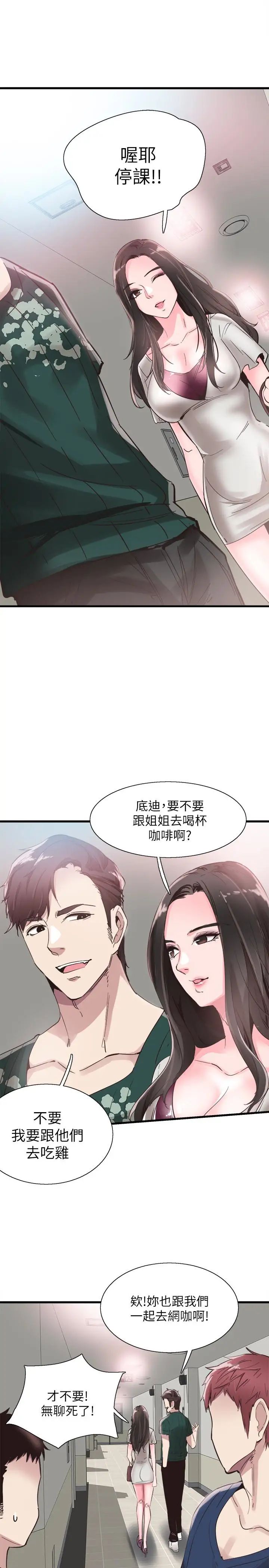 校園LIVE秀第25話-摸不透的女人心