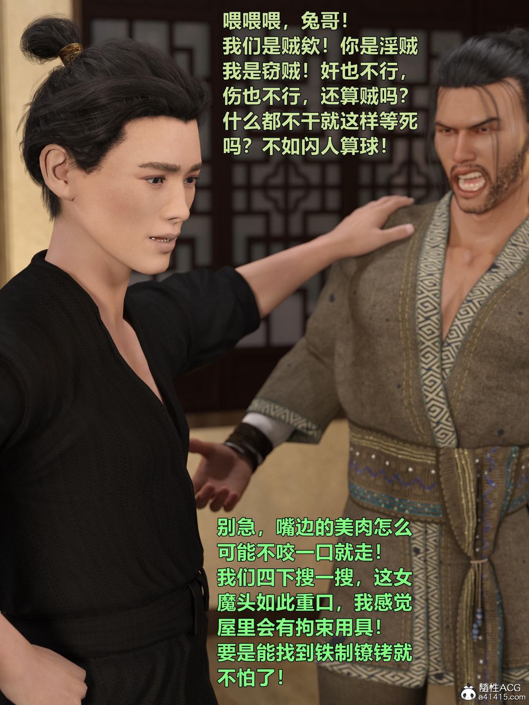 [3D]迷欲綁縛第02話