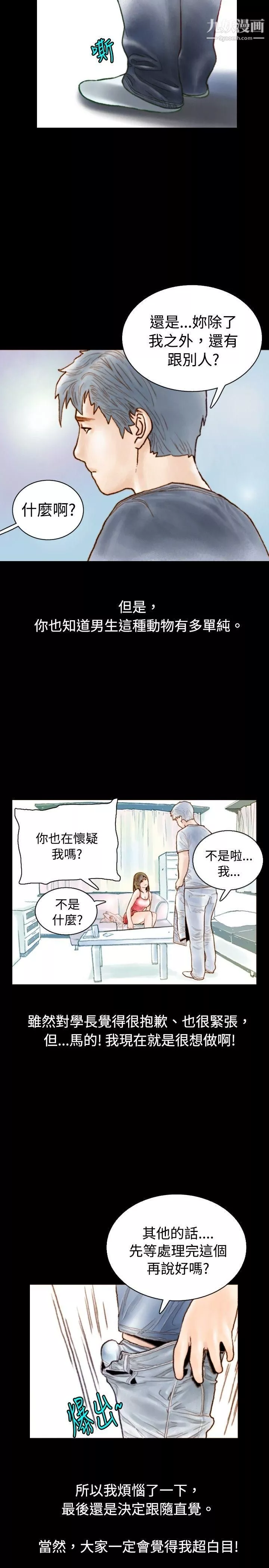 秘密Story74危險關係[中]