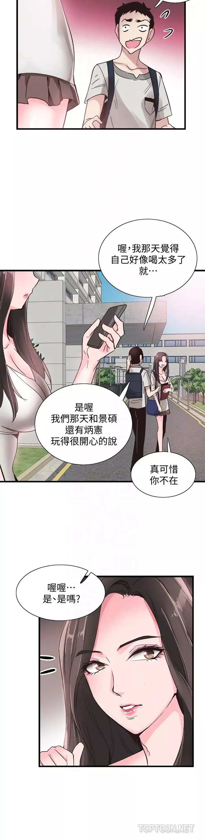 校園LIVE秀第25話-摸不透的女人心