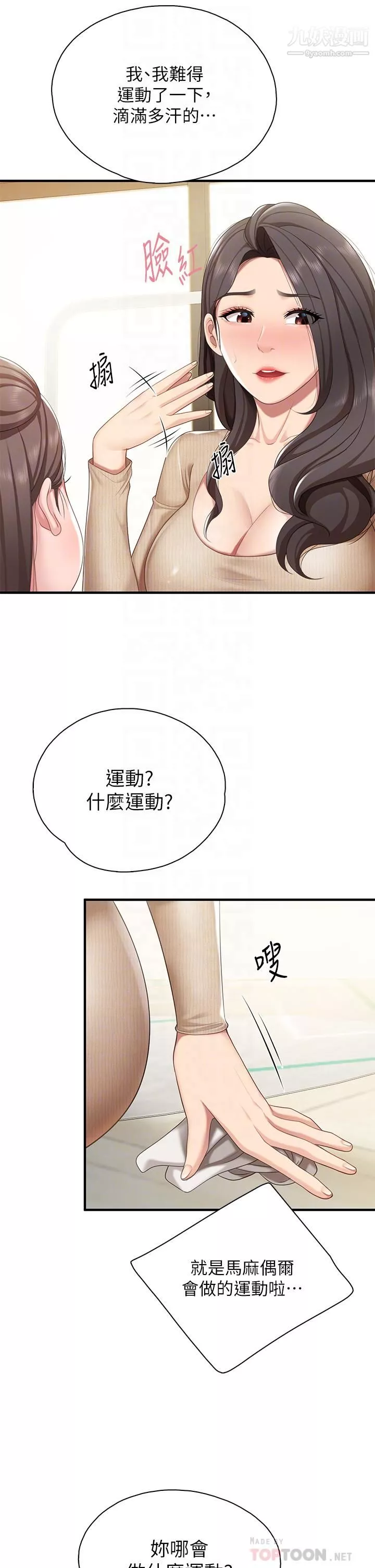 親子餐廳的媽媽們第20話-午休時間來一炮吧