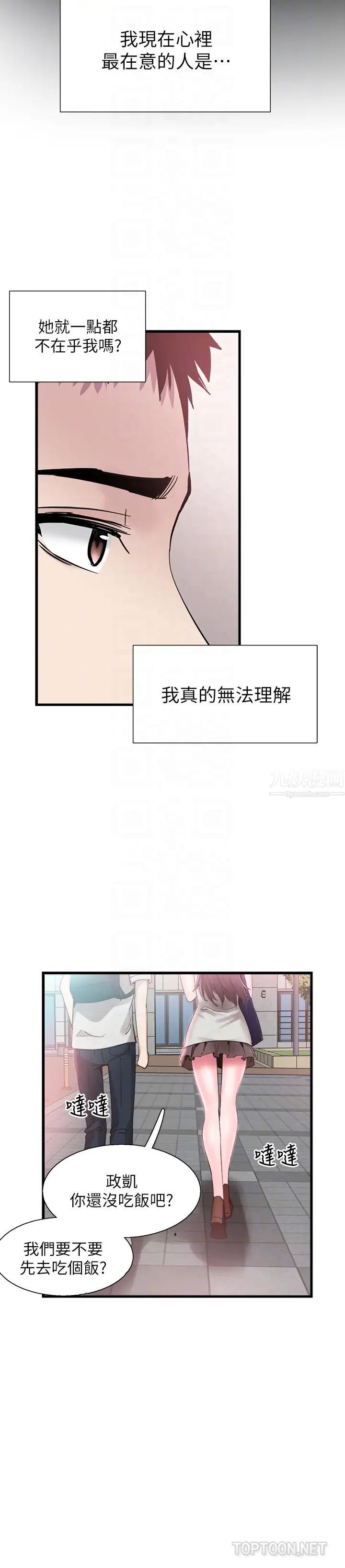 校园LIVE秀第25话-摸不透的女人心