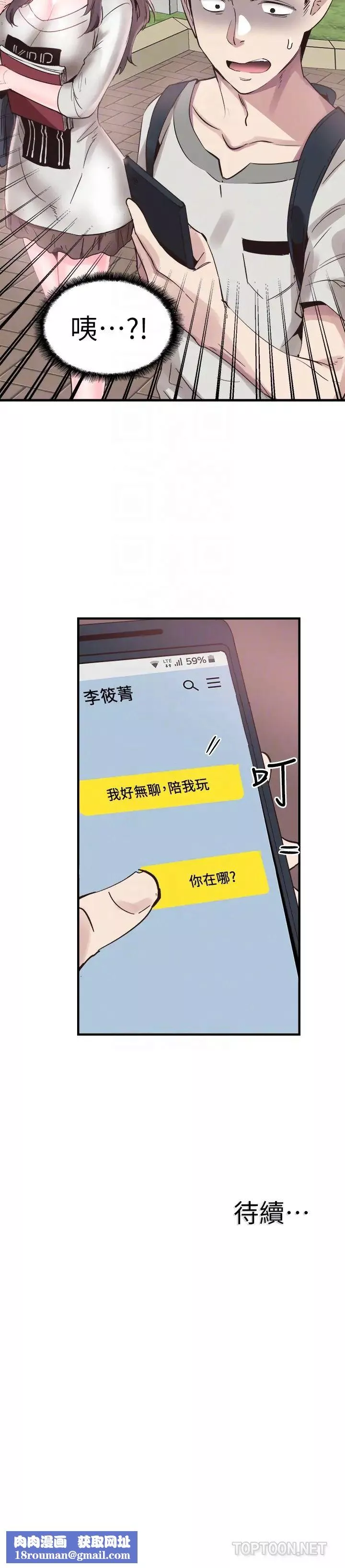 校園LIVE秀第25話-摸不透的女人心