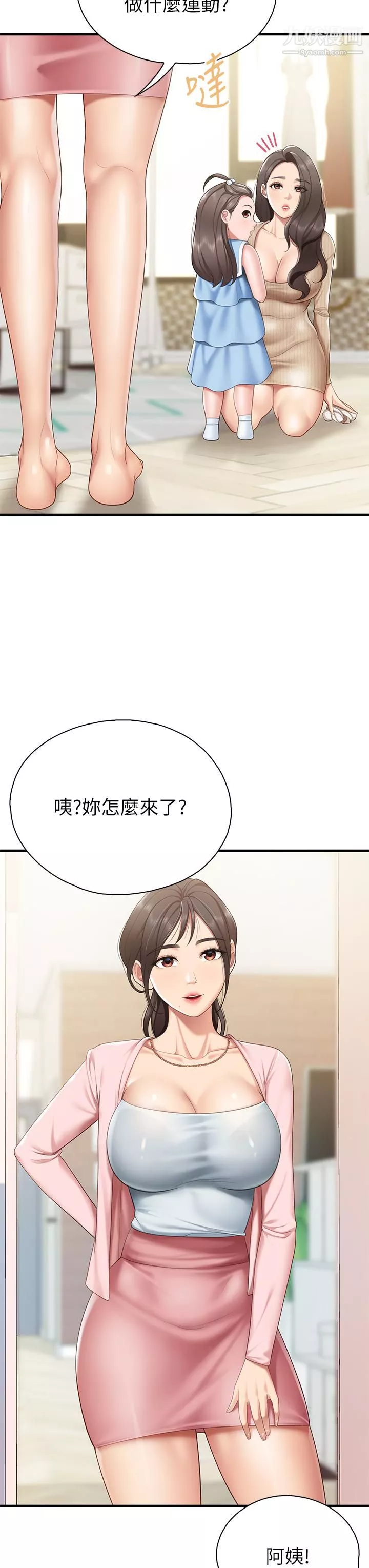 親子餐廳的媽媽們第20話-午休時間來一炮吧
