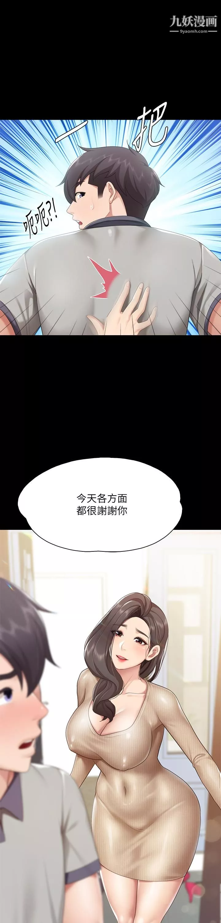 親子餐廳的媽媽們第20話-午休時間來一炮吧