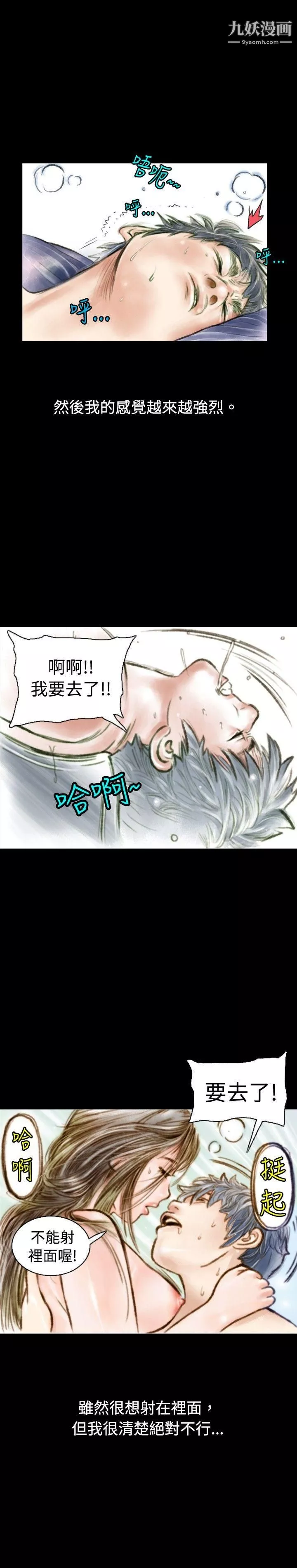 秘密Story75危險關係[下]