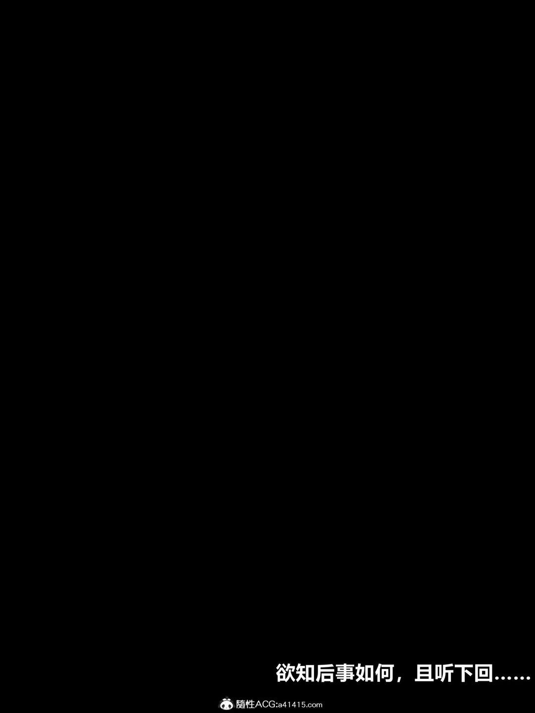 [3D]迷欲绑缚第02话