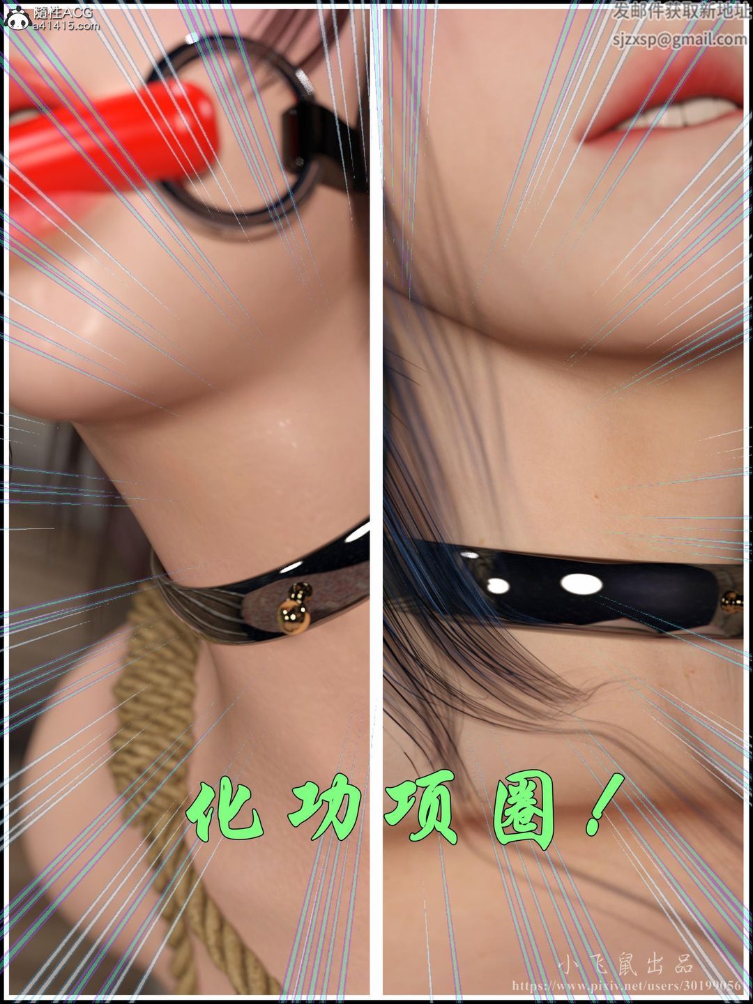 [3D]迷欲绑缚第03话