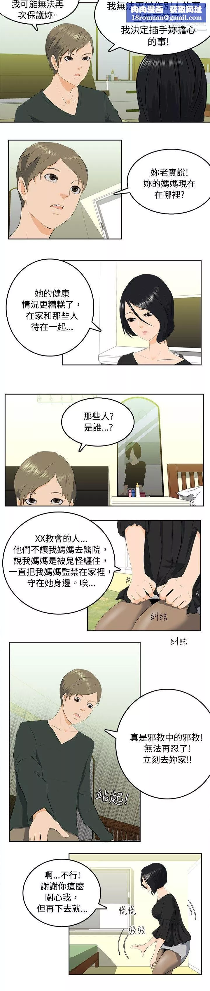 秘密Story77邪教之女[中]