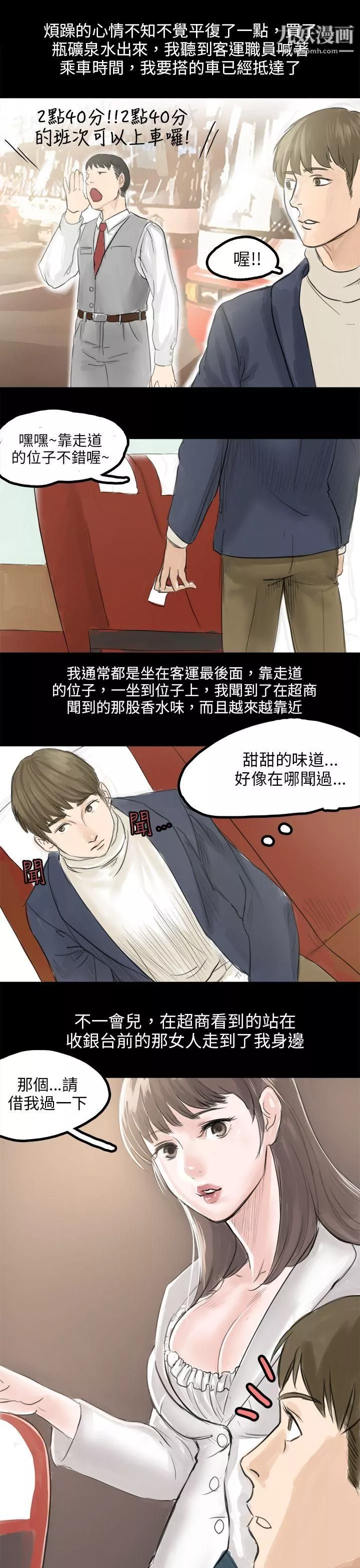 秘密Story79轉運站裡遇見的女人[上]