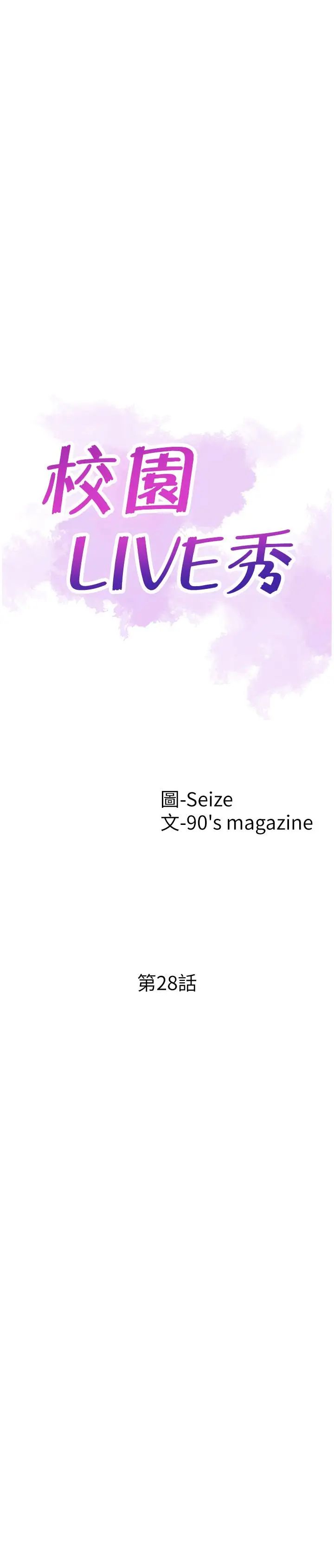校园LIVE秀第28话-都上了床却还是很冷淡的她