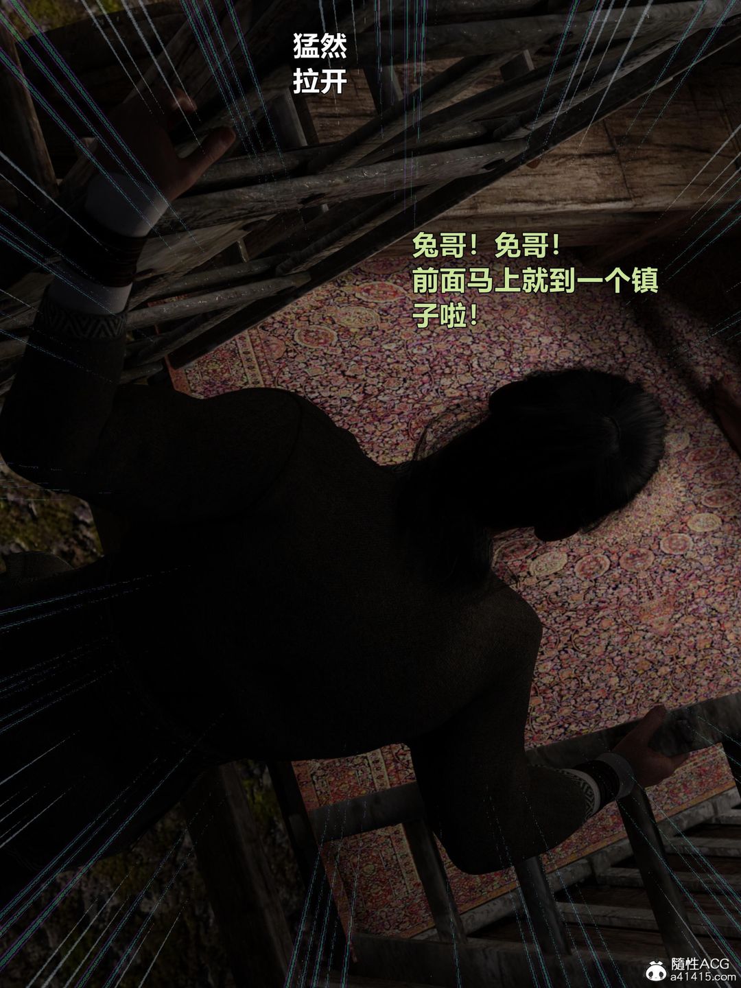 [3D]迷欲绑缚第03话