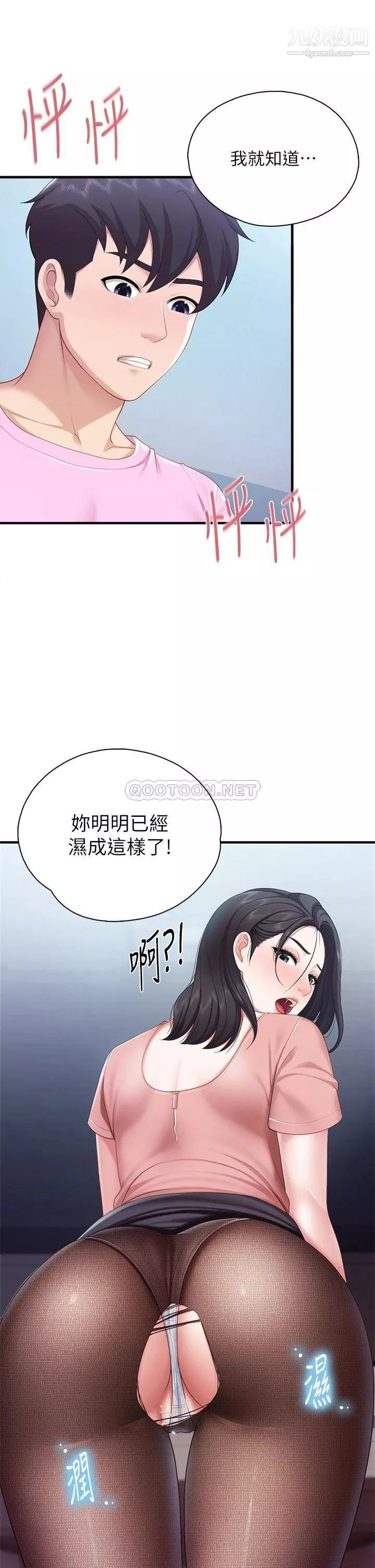 親子餐廳的媽媽們第22話-馴服勾人的阿姨