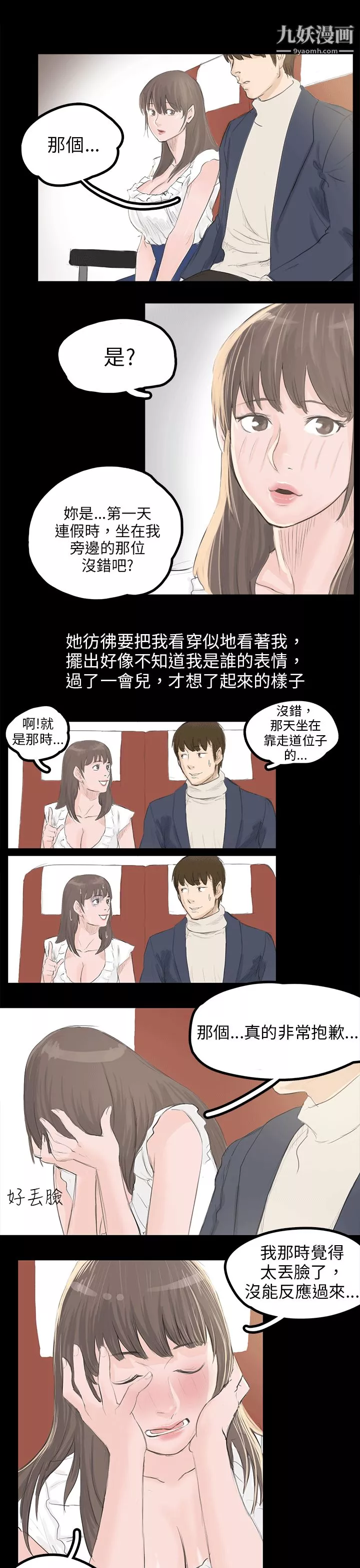 秘密Story80轉運站裡遇見的女人[中]