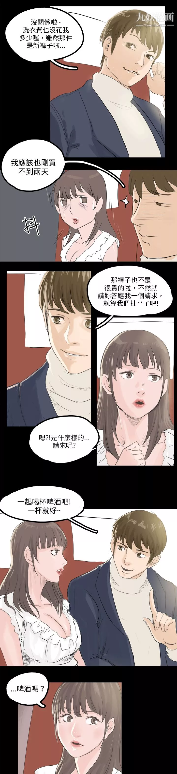 秘密Story80轉運站裡遇見的女人[中]