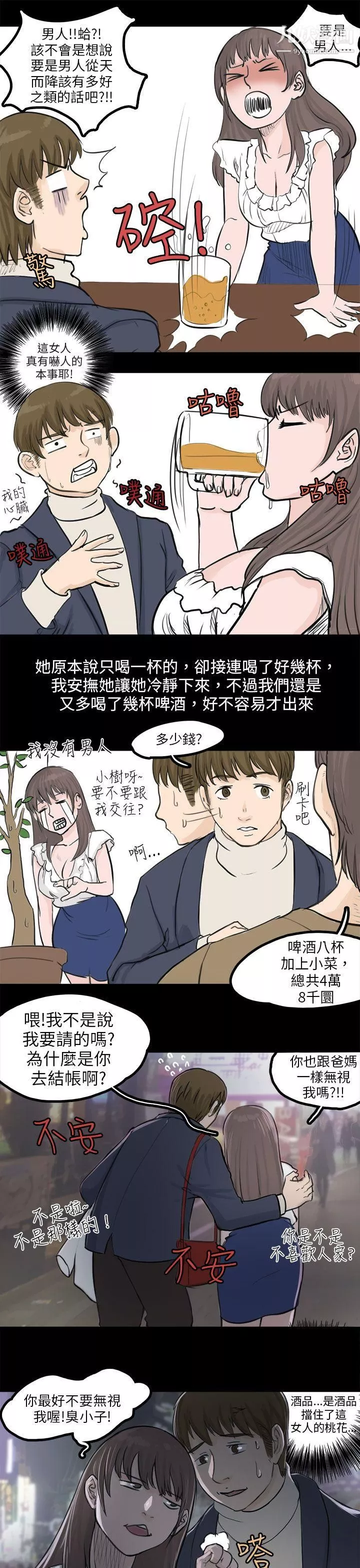 秘密Story81轉運站裡遇見的女人[下]