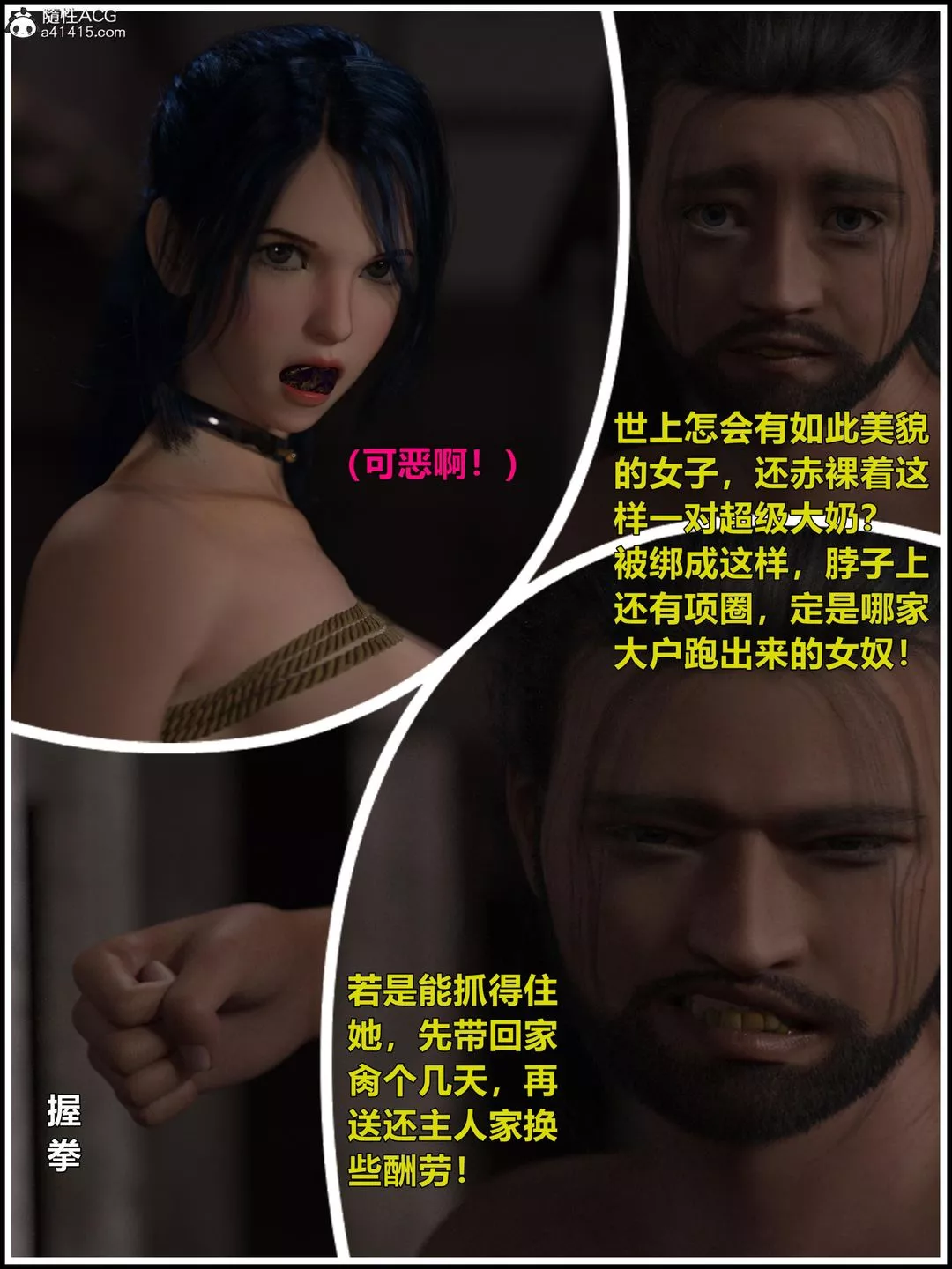 [3D]迷欲綁縛第03話