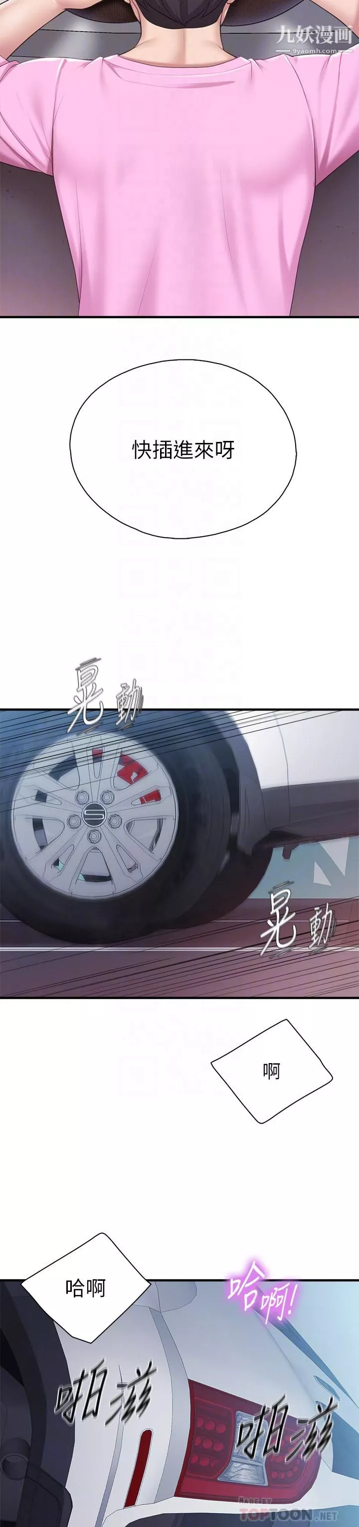 親子餐廳的媽媽們第23話-撕開絲襪後的情色氣味