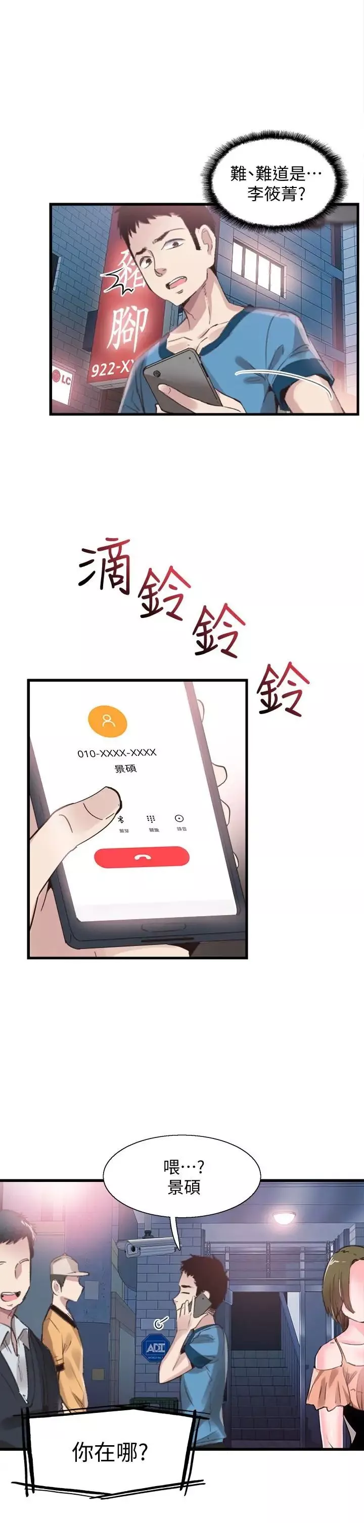 校園LIVE秀第29話-佳穎喝醉後跟我告白了!