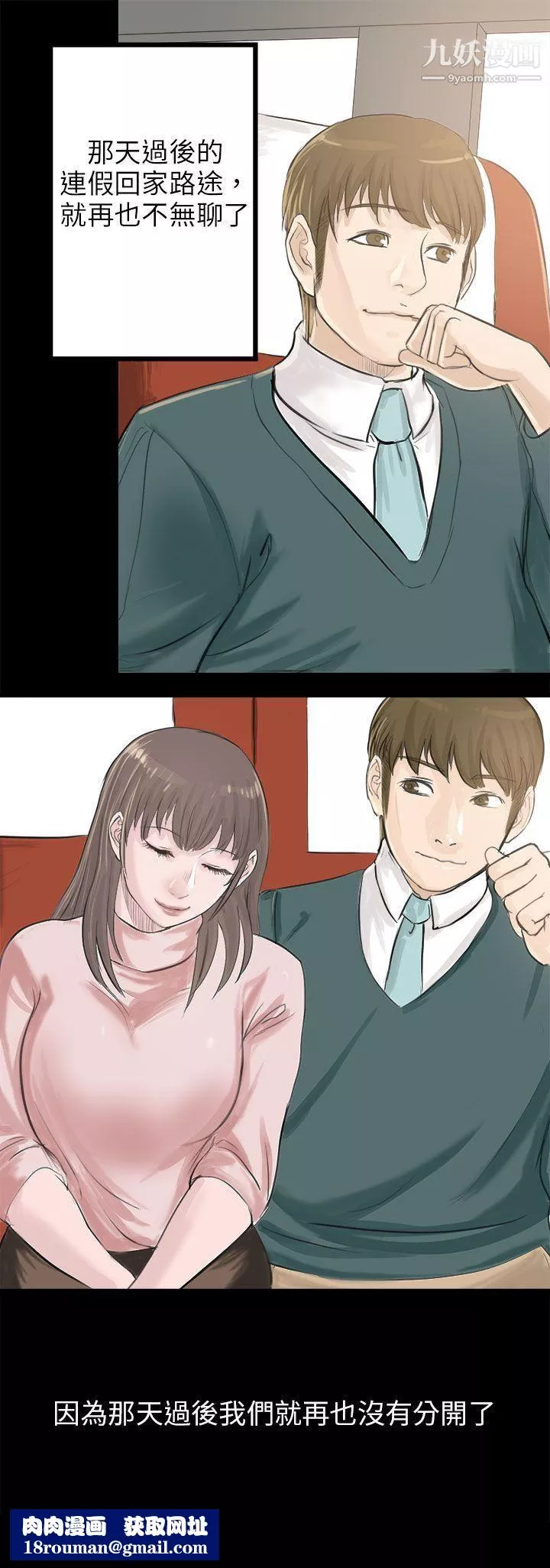 秘密Story81轉運站裡遇見的女人[下]