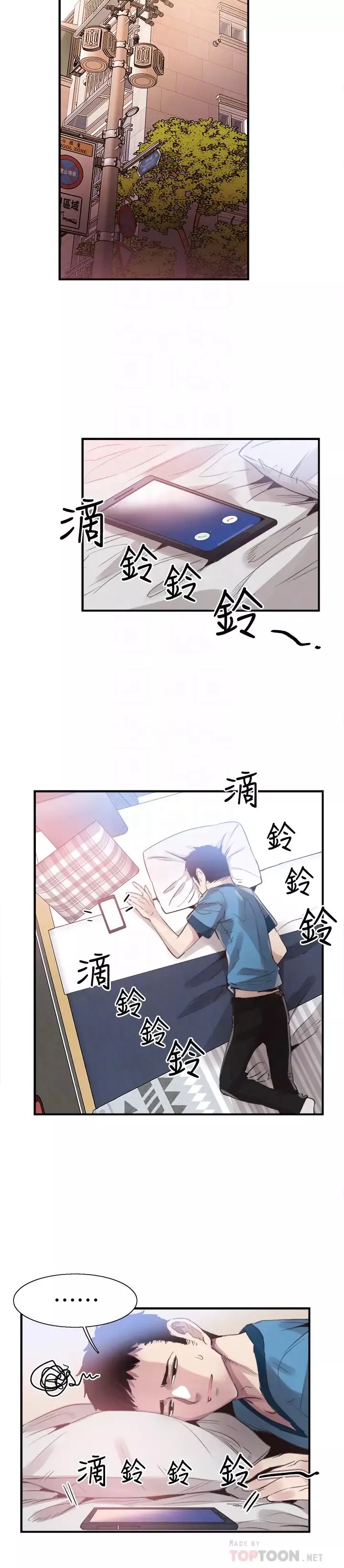 校園LIVE秀第29話-佳穎喝醉後跟我告白了!