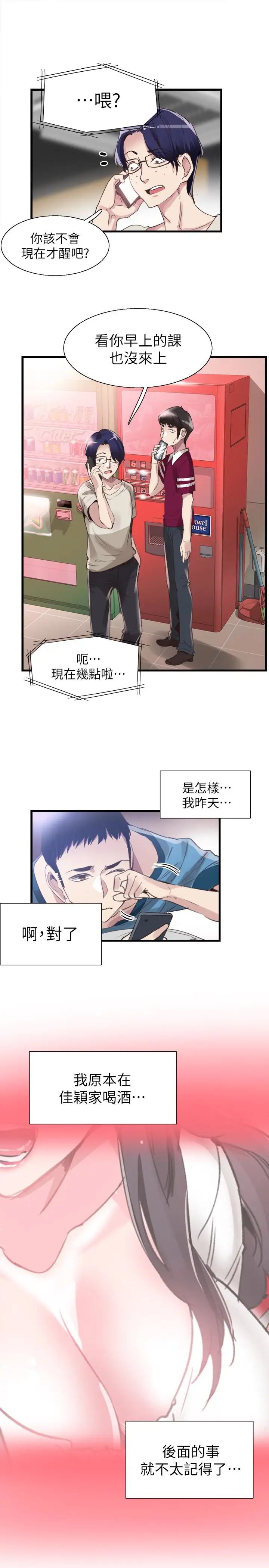 校園LIVE秀第29話-佳穎喝醉後跟我告白了!